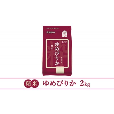 ホクレンゆめぴりか(精米2kg×1袋)[No.5613-1312]