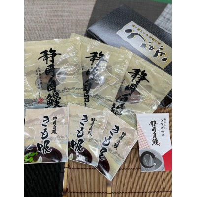 【静岡自鰻】 静岡県産 うなぎ 蒲焼 肝吸付(一口)(a15-533)