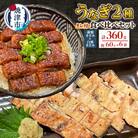 鰻 蒲焼 きざみ と 白焼 きざみ 6袋 小分け(a14-056)