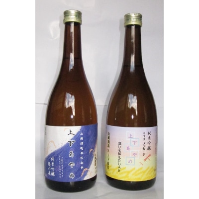 清酒　瑞冠　上下あやめ 2種セット