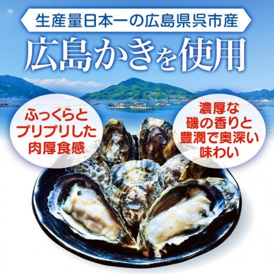 かき入り 備後 府中焼き 3枚セット