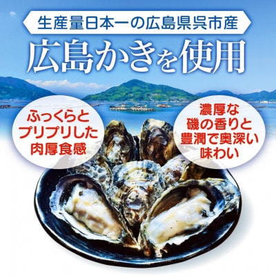 かき入り 備後 府中焼き 2枚セット