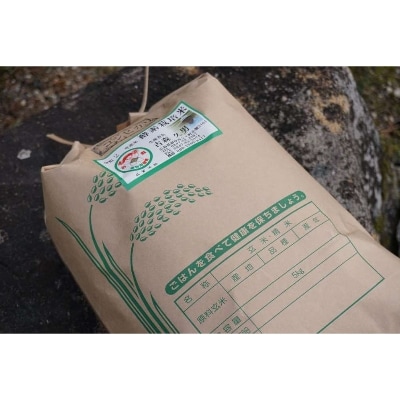 酵素栽培米コシヒカリ　5kg