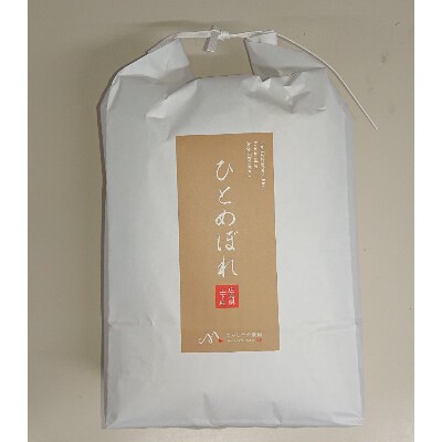 ひとめぼれ　5kg