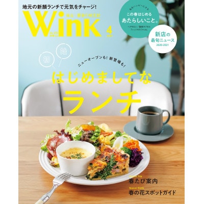 タウン情報ウインク　年間購読(月1回・計12ヶ月お届け)