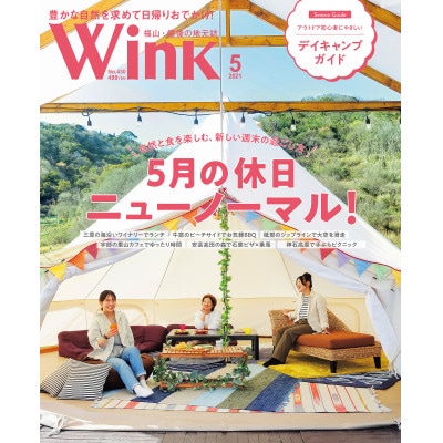 タウン情報ウインク　年間購読(月1回・計12ヶ月お届け)