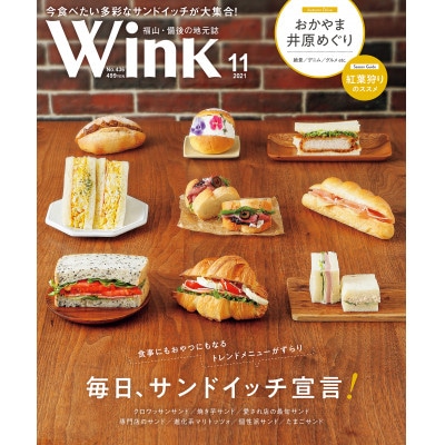 タウン情報ウインク　年間購読(月1回・計12ヶ月お届け)