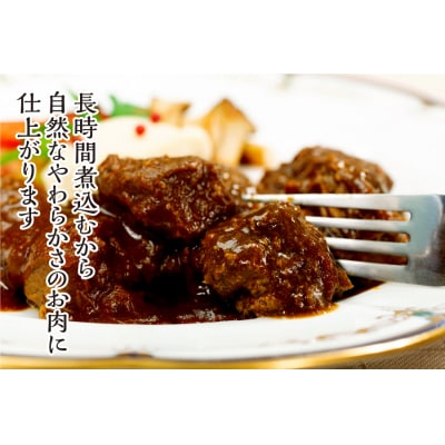 牛肉ゴロゴロ 2種の本格 ビーフシチュー 食べ比べ(a13-048)