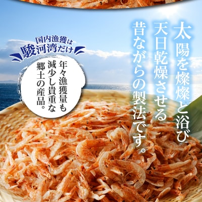 桜えび 駿河湾 素干し 詰合せ(天ぷら かき揚げに)(a16-043)