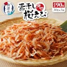 桜えび 素干し 詰合せ(a10-608)