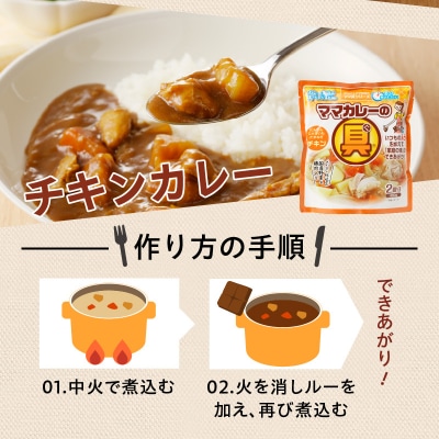 新ママカレーの具　バラエティーセット(a10-345)