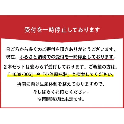 三河本格本みりん3本セット H038-005