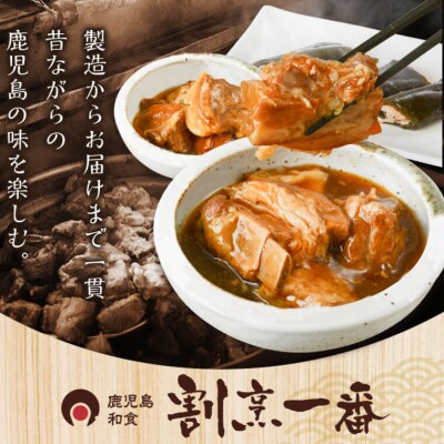 鹿児島県産豚カシラ肉の角煮セット　A04032