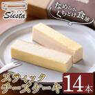 スティック チーズケーキ (個包装・14本入)　A56001