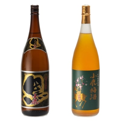 小鹿酒造芋焼酎・梅酒セット(小鹿黒・小鹿梅酒) A44006