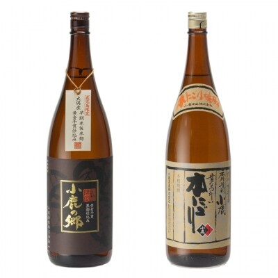 小鹿酒造芋焼酎2本セット(小鹿の郷・本にごり)　A44005