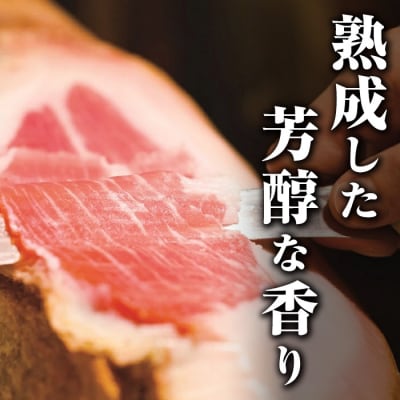 《数量限定》南州農場黒豚2年熟成生ハム(約7.5kg)　J03001