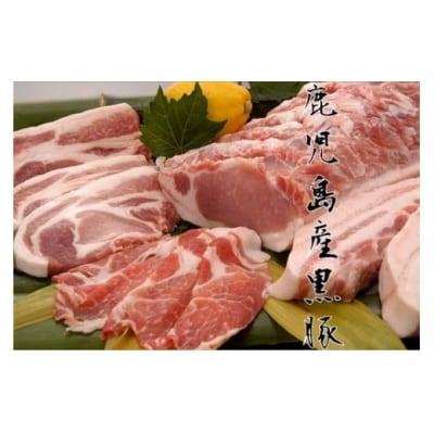 鹿児島県産黒豚3種(ロース(しゃぶしゃぶ用・とんかつ用)・モモ)(合計約1.5kg)　A06015