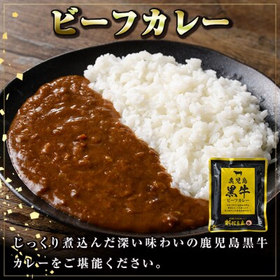 鹿児島黒牛ビーフカレー&シチューセット　A91027