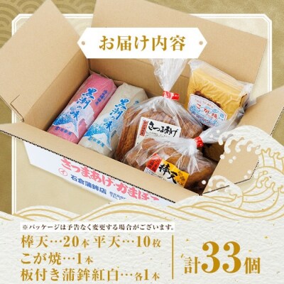 老舗の味!さつま揚げ・かまぼこセット(4種)　 A10003