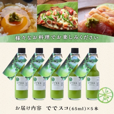 【先行受付中】「ででスコ」 5本セット　A60001