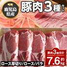 鹿児島県産豚厚切りステーキ&しゃぶしゃぶ三昧セット〈約7.6kg〉　D05041