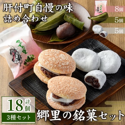 数量限定!中学生考案ロゴデザインパッケージ!郷里の銘菓セット　A45031