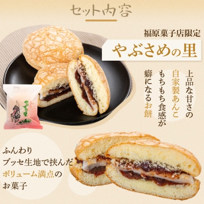 郷里の銘菓セット やぶさめの里 ブッセ 10個 けせん団子 15個 大福 15個　B45031