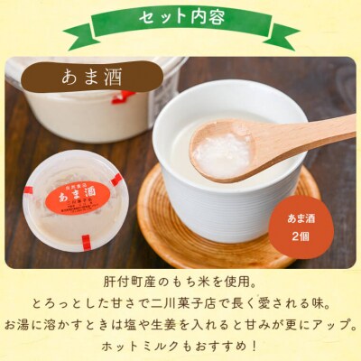 あま酒・シフォンケーキセット　A66009