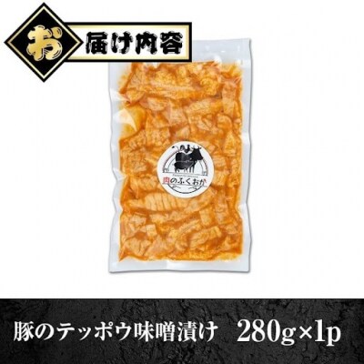 豚肉のテッポウ 自家製味噌ダレ味付き(約280g)　P79007