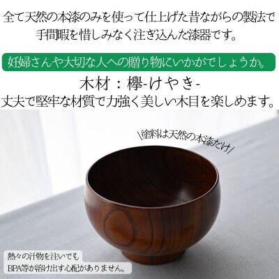 天然素材のみで仕上げた本漆の汁椀　D88003 