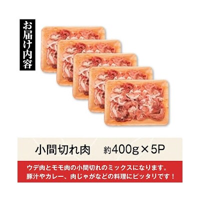 【訳あり】かごしま黒豚小間切れ肉ミックス(2kg・400g×5パック)　A02041