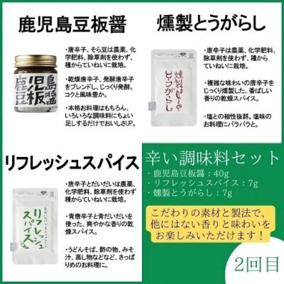<定期便・全3回>肝付町セレクト定期便《旨味だらけ!調味料定期便》　C90002