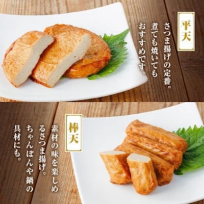 老舗の味!さつま揚げ ミックスセットC(大) (計150個平天50棒天100)　C10003