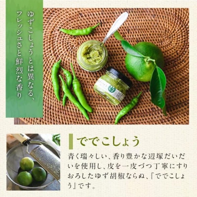 【先行受付中】ででこしょう&ででスコセット でで(辺塚だいだい)青果 約1.2kg付　A60002