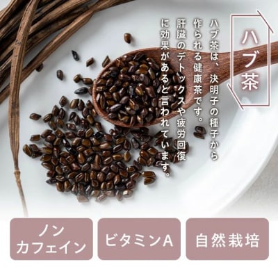 ハブ茶(計400g・200g×2袋)　鹿児島 お茶 茶  ハブ 飲料 ノンカフェイン　P84002