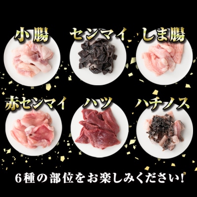 鹿児島県産黒毛和牛ホルモンミックス (計約1.6kg・約400g×4P)【新村畜産】　A01008