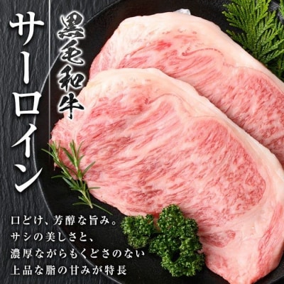 A4～5等級 鹿児島県産黒毛和牛サーロインステーキ(計約800g・約200g×4枚)　B01007