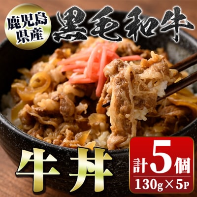 黒毛和牛の牛丼(130g×5個) 　A91023