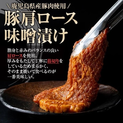 豚肩ロース味噌漬け 約1kg (200g×5枚)　A79003