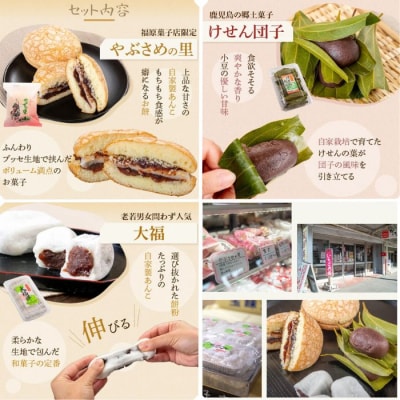 郷里の銘菓セット(やぶさめの里 3個、 けせん団子 3個、大福 3個)　P45001