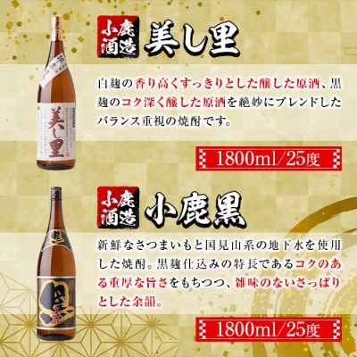 小鹿酒造芋焼酎3本セット!小鹿の郷・美し里・小鹿黒(各1800ml・計3本) 　B44003