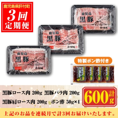 南州農場　黒豚しゃぶしゃぶ3種食べ比べセット〈3回定期便〉　D03001