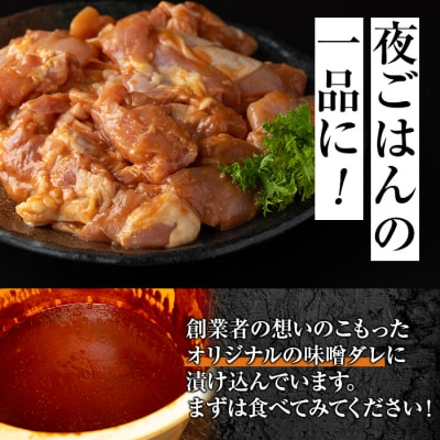 焼肉用鶏もも自家製味噌ダレ味付き(計1.62kg・270g×6) 　A79005