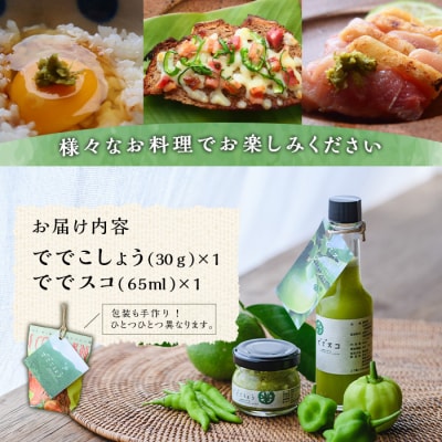 【先行受付中】「ででこしょう」&「ででスコ」　P60001