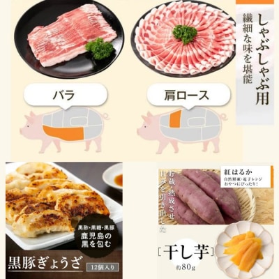 ふるさと黒豚セットA!黒豚餃子(12個入×3P)+干し芋(約80g)付き　B02078