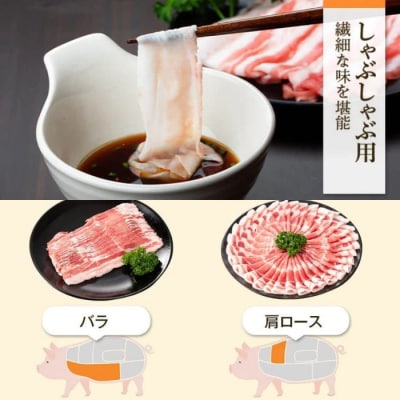 特選黒豚しゃぶしゃぶセット(合計2.4kg)+黒豚餃子(12個×3P)　C02047