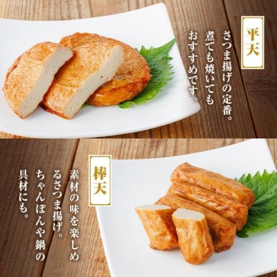老舗の味!さつま揚げ・かまぼこセットE(4種)　P10005