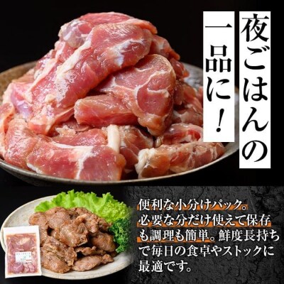 鹿児島県産豚 あご肉 にんにく醬油味付き (計1.38kg・約230g×6P)　A79018