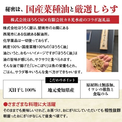 国産100%菜種油使用　サクサク新食感「ジャコぽりっ」　H063-019